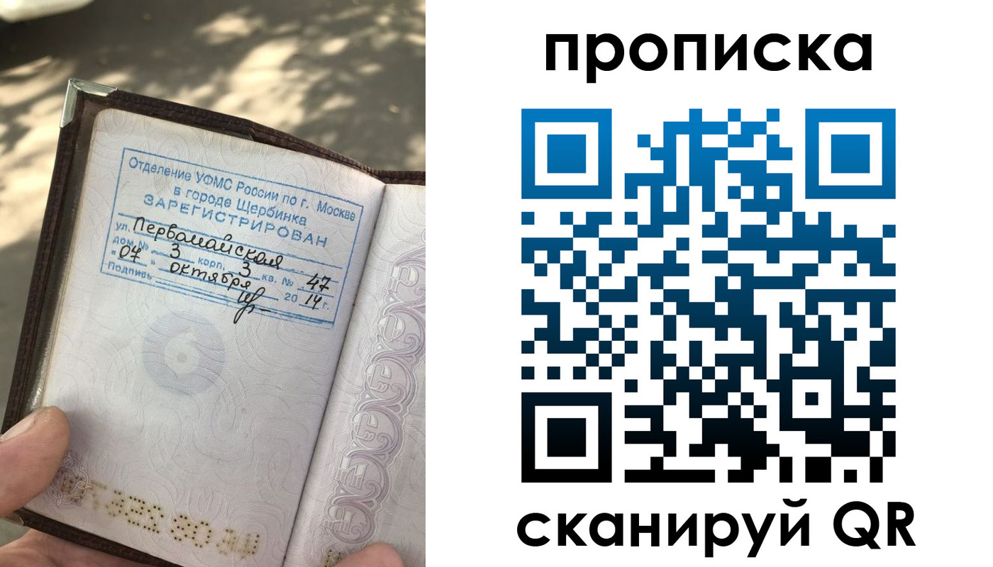 купить прописку в Козловке